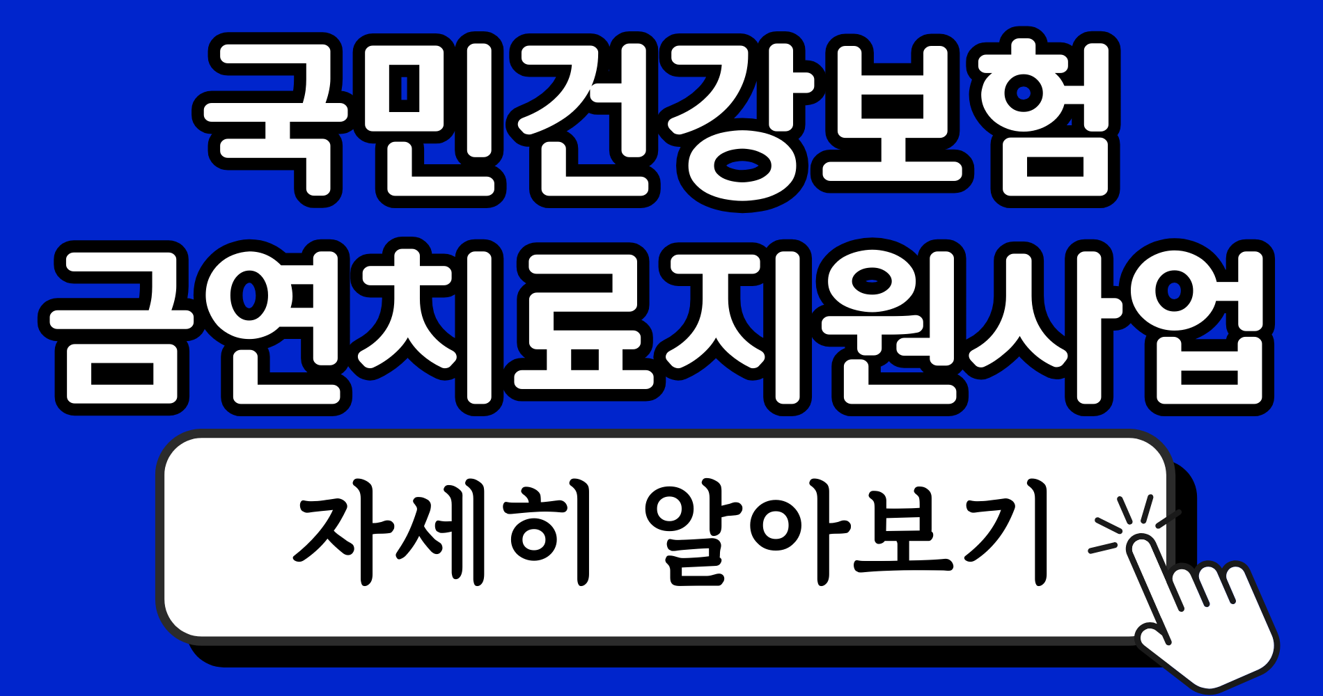 파란색 강렬하고 단순한 블로그 썸네일 이미지 디자인 인스타그램 게시물 2 3