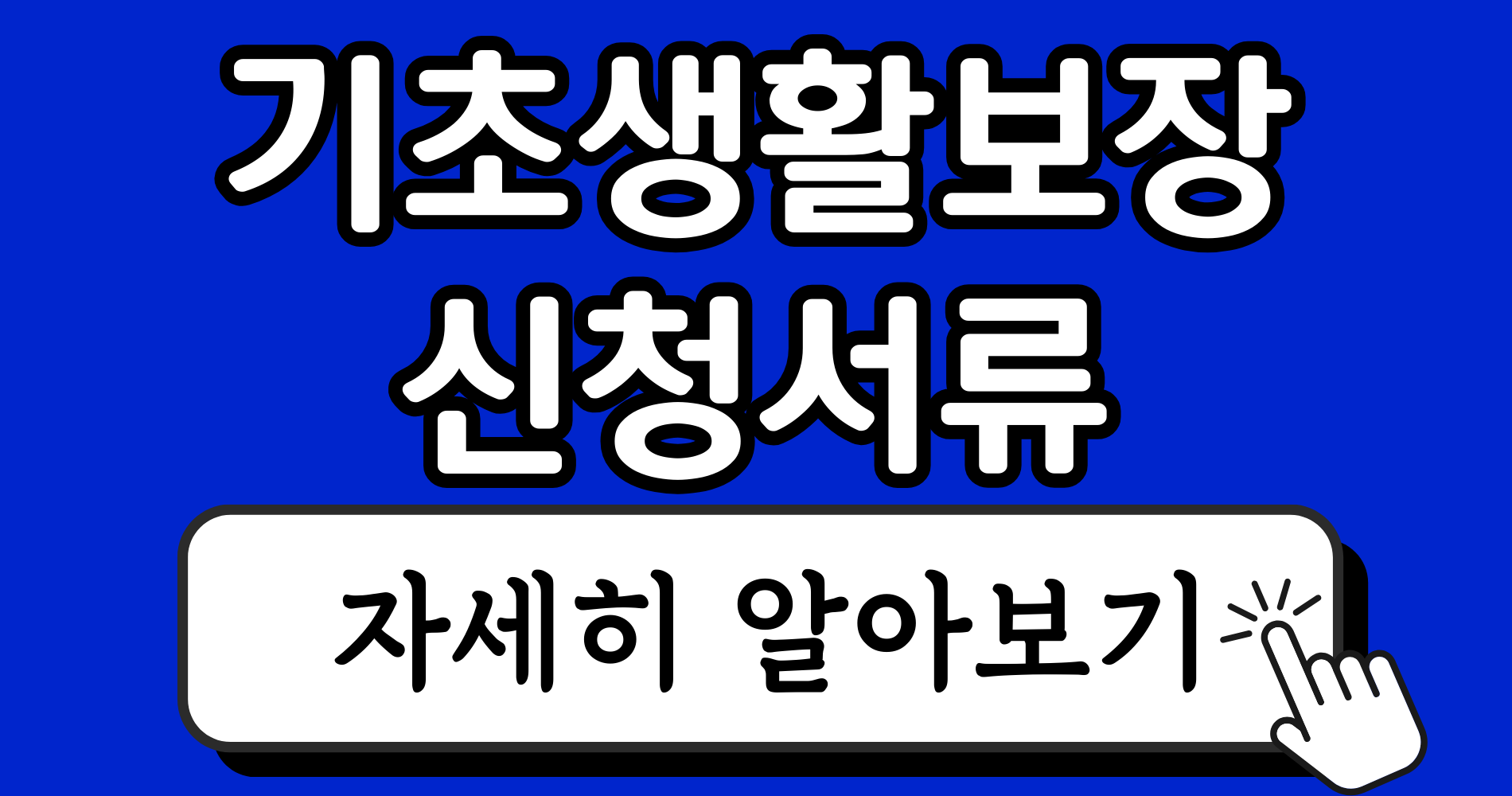 파란색 강렬하고 단순한 블로그 썸네일 이미지 디자인 인스타그램 게시물 2 4