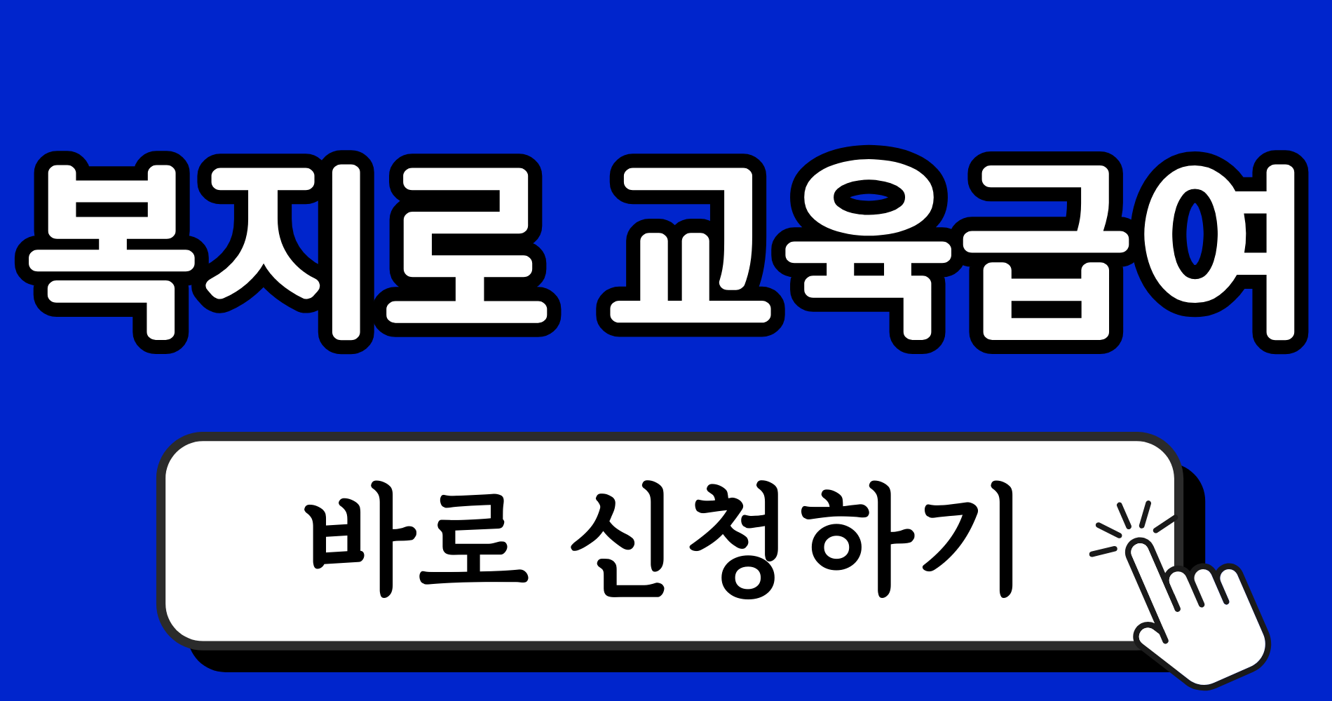 파란색 강렬하고 단순한 블로그 썸네일 이미지 디자인 인스타그램 게시물 2
