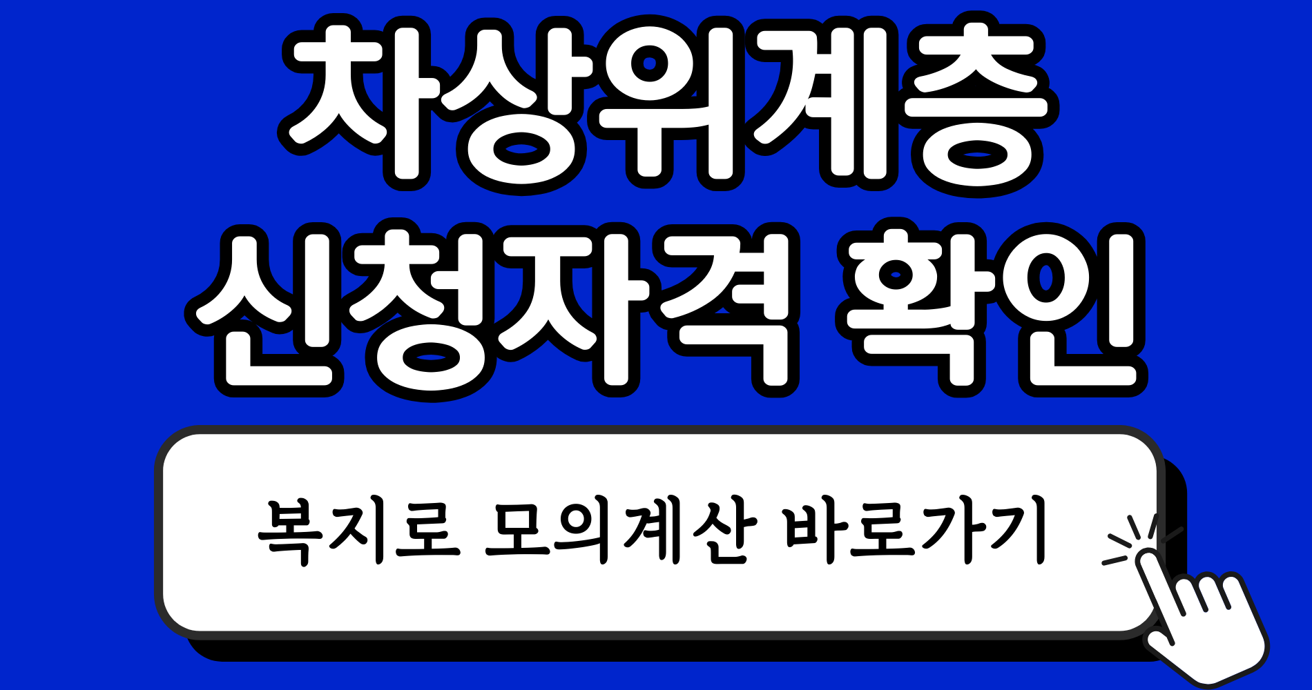 차상위계층 65세 이상 치과 치료비 지원 알아보기 (틀니 및 임플란트 본인부담 경감 제도) 3 파란색 강렬하고 단순한 블로그 썸네일 이미지 디자인 인스타그램 게시물 6 2