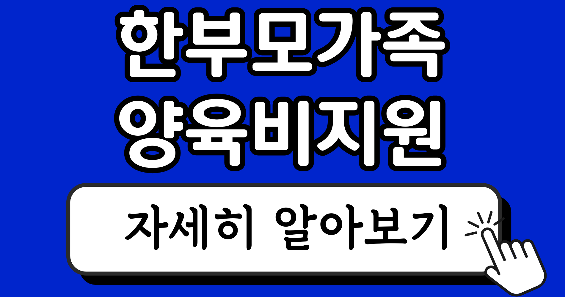 파란색 강렬하고 단순한 블로그 썸네일 이미지 디자인 인스타그램 게시물 8