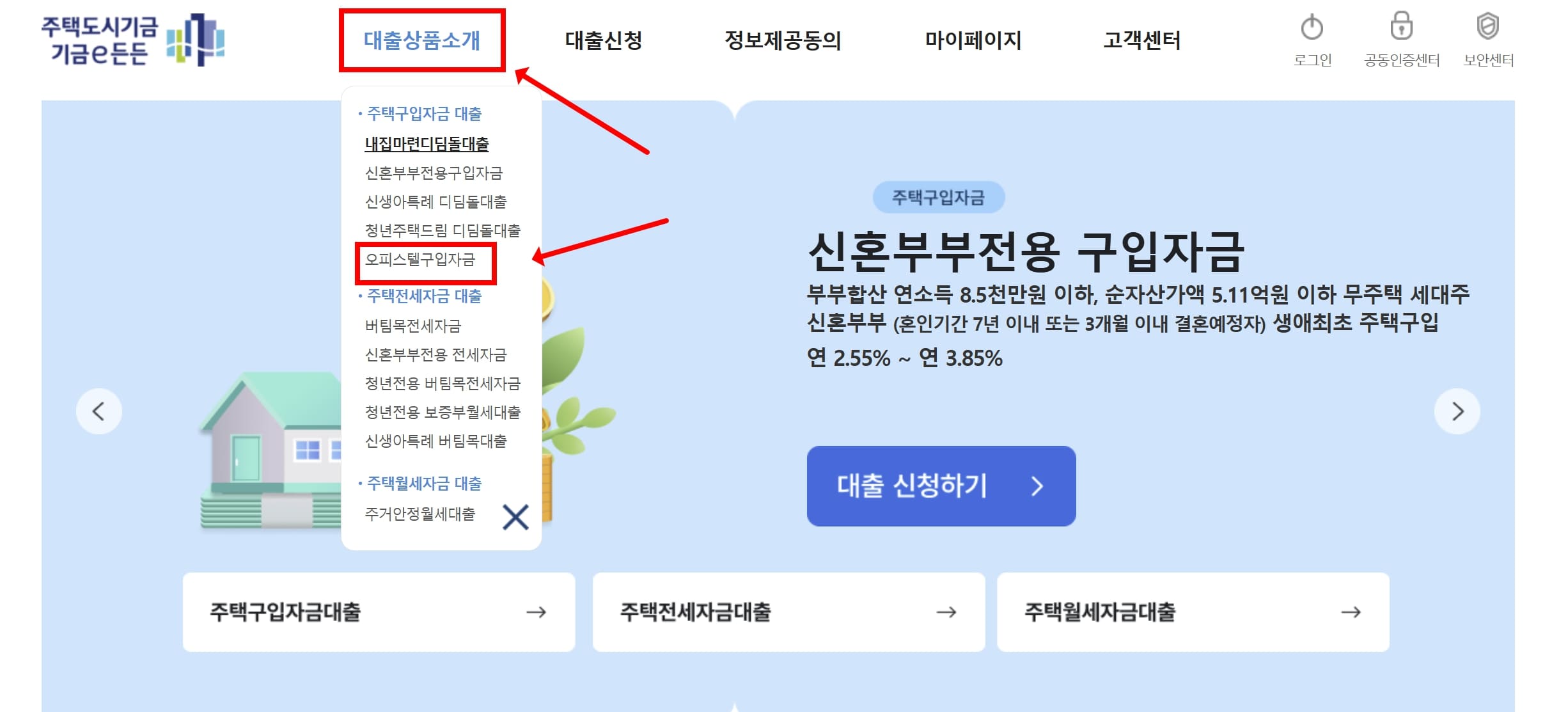 2026년 오피스텔구입자금 대출로 7500만원 지원 받는 방법 3 20260211 165539
