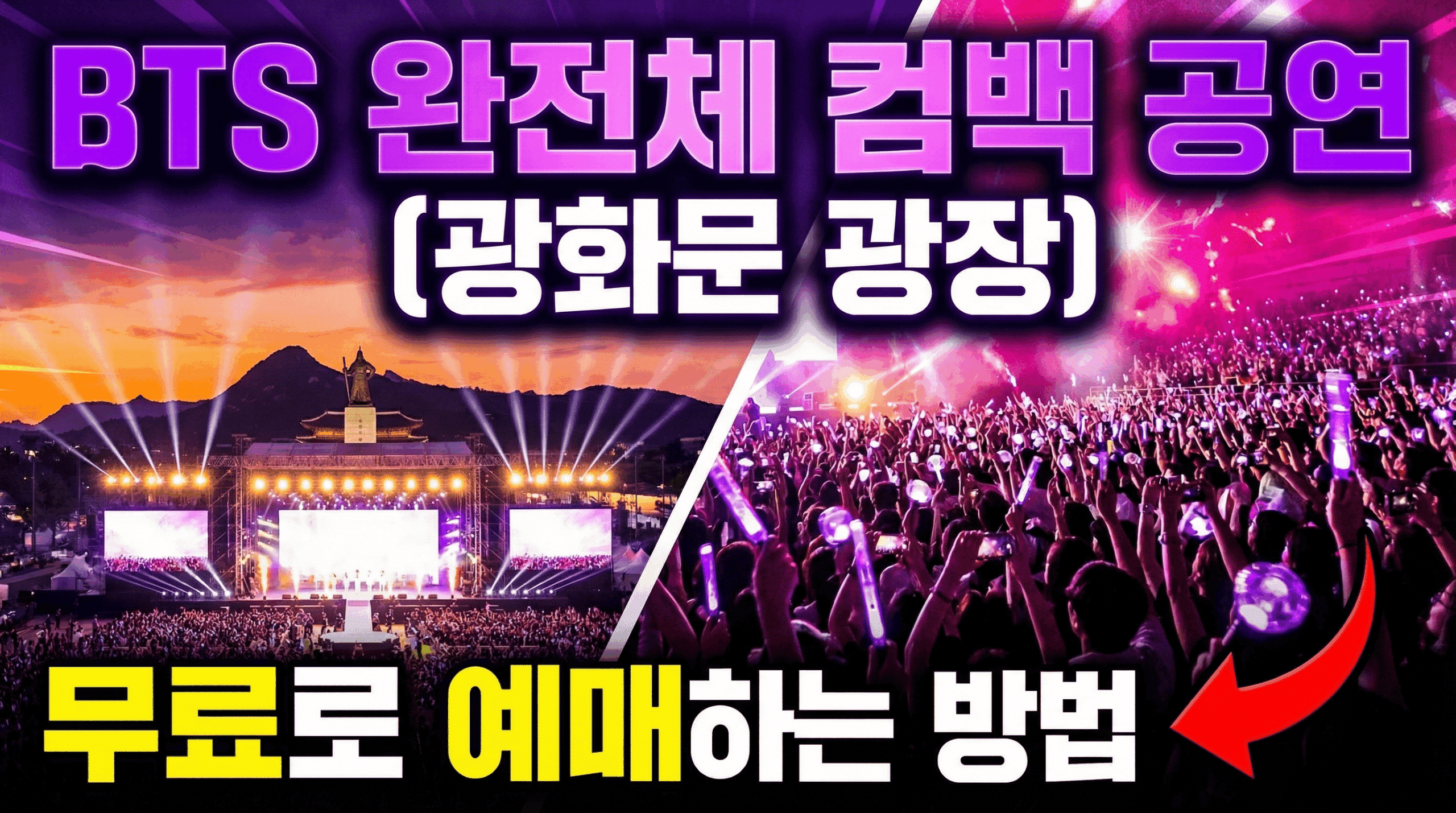 High impact clickable thumbnail for BTS free conce 1770625947930 1 scaled