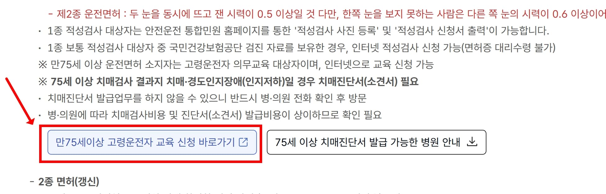 2026년 운전면허 갱신 기존과 변경된 점 완벽 정리 3 20260529 232340 1