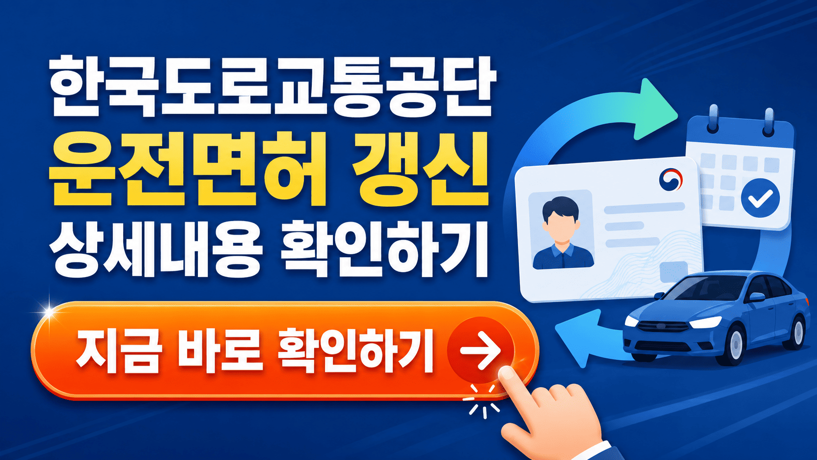 2026년 운전면허 갱신 기존과 변경된 점 완벽 정리 2 ChatGPT Image 2026년 5월 29일 오후 11 44 37 1