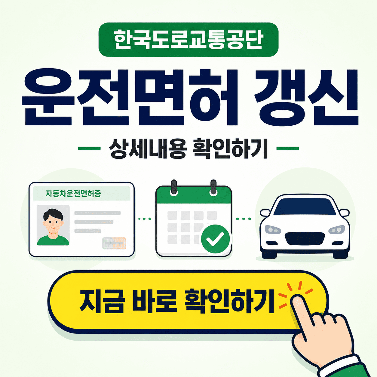 2026년 운전면허 갱신 기존과 변경된 점 완벽 정리 1 ChatGPT Image 2026년 5월 29일 오후 11 47 58 1