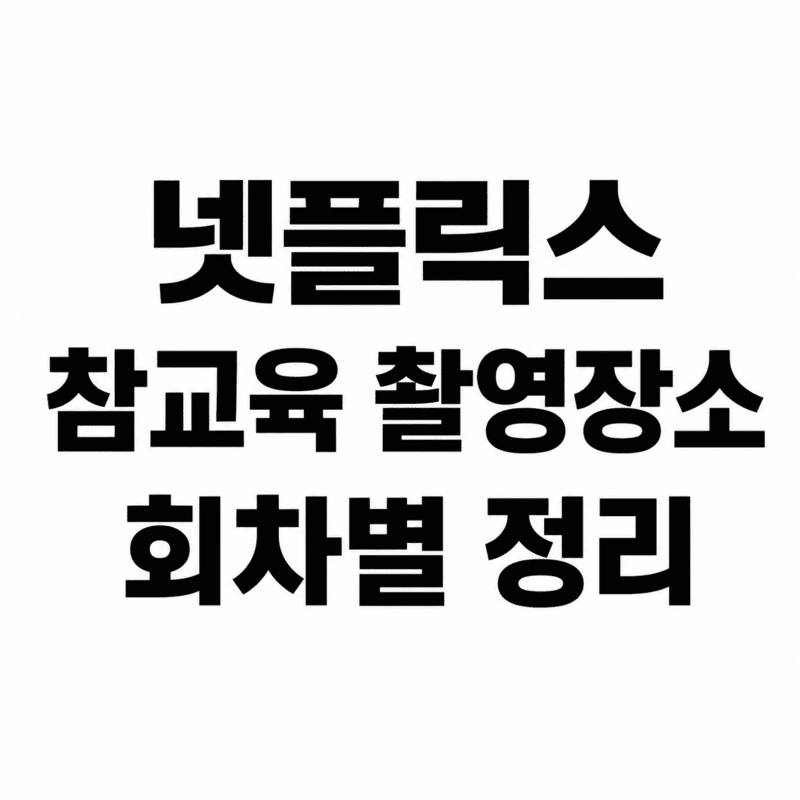ChatGPT Image 2026년 6월 11일 오후 11 30 33 1 1 1