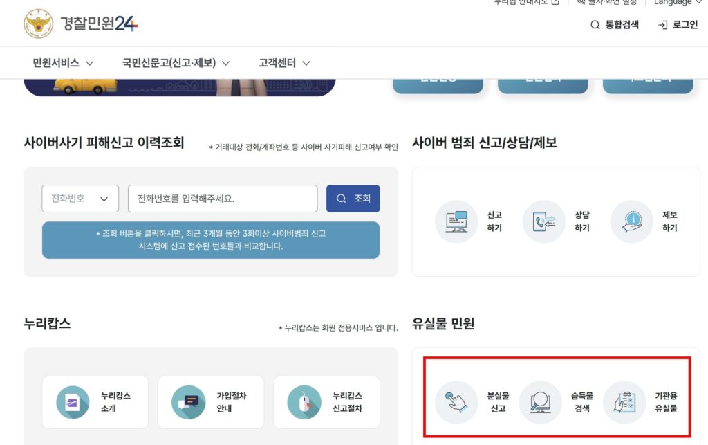 경찰민원24 유실물 습득물 분실물 찾는방법 | 어플 조회부터 경찰서 수령 준비물 1 20260814 153510 1