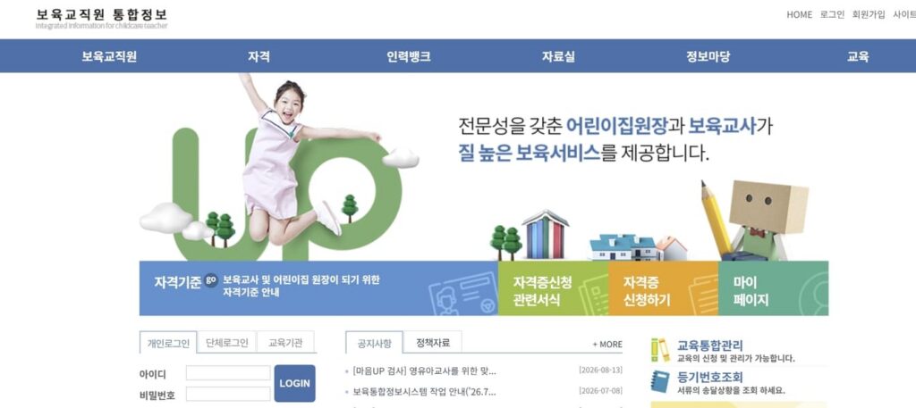 보육교사 직무교육
