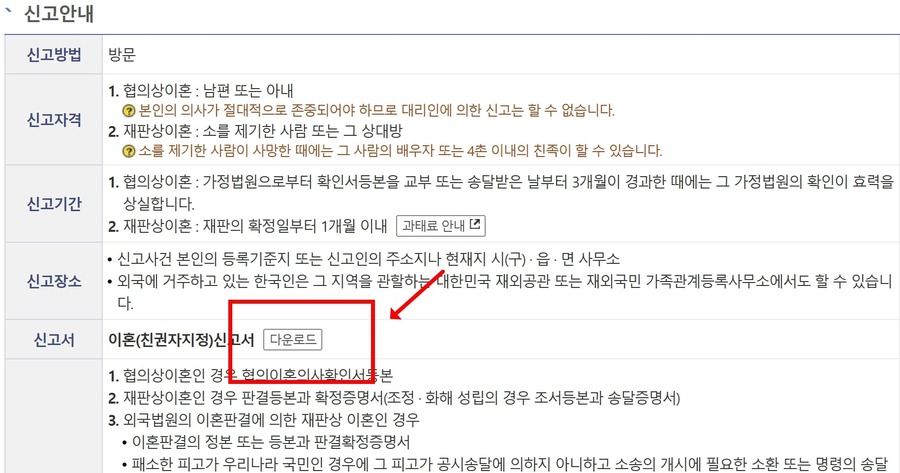이혼신고서 작성방법과 제출방법, 신고서 양식 다운받기 1 20260817 022142 1 1