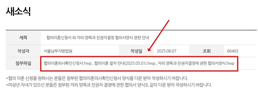 이혼신고서 작성방법과 제출방법, 신고서 양식 다운받기 2 20260817 022553 1 1