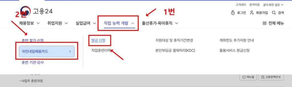 국민내일배움카드 발급 신청방법 총정리(고용24 온라인 5단계와 준비물) 사용처까지 1 20260817 211744 1