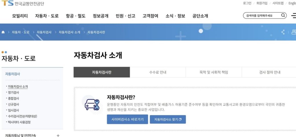 자동차검사기간 조회방법 및 조회사이트 바로가기, 과태료정보까지 1 20260818 183343 1 1