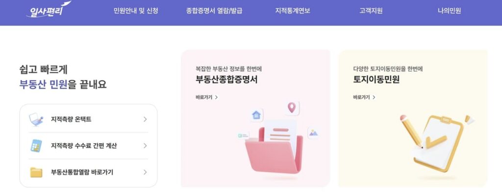부동산종합증명서 발급처 및 인터넷 발급 방법 1 20260820 000307 1 1