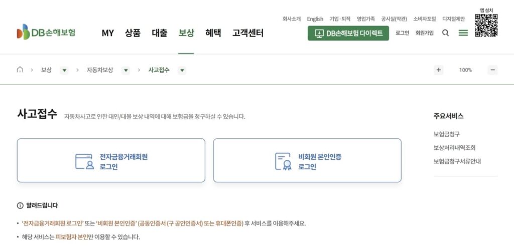 DB다이렉트 운전자보험 및 자동차보험 고객센터 전화번호 와 사고접수 방법 1 20260820 001715 1 1