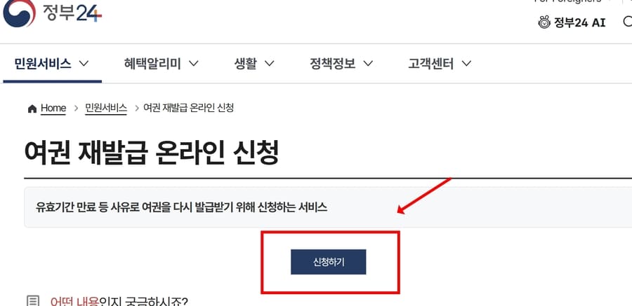 여권재발급비용과 소요기간 (+ 기간과 준비물까지) 1 20260820 003800 1 1 1