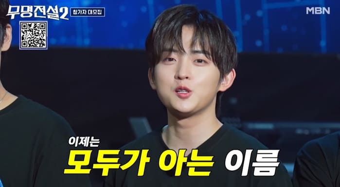 MBN 무명전설2는 언제방영, 무명전설2 접수방법 1 20260820 161653 1 1