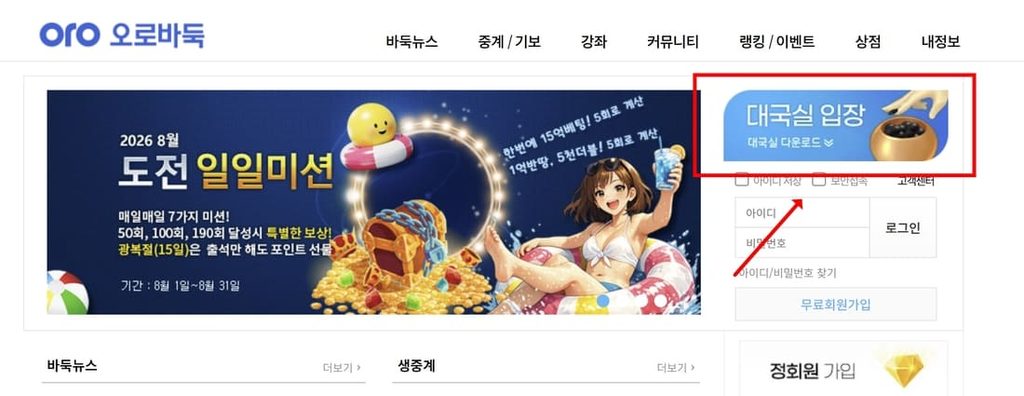 사이버 오로바둑 홈페이지 바로가기 및 스마트폰 앱 무료 다운로드, 대국실 입장방법 1 20260821 193625 1 1