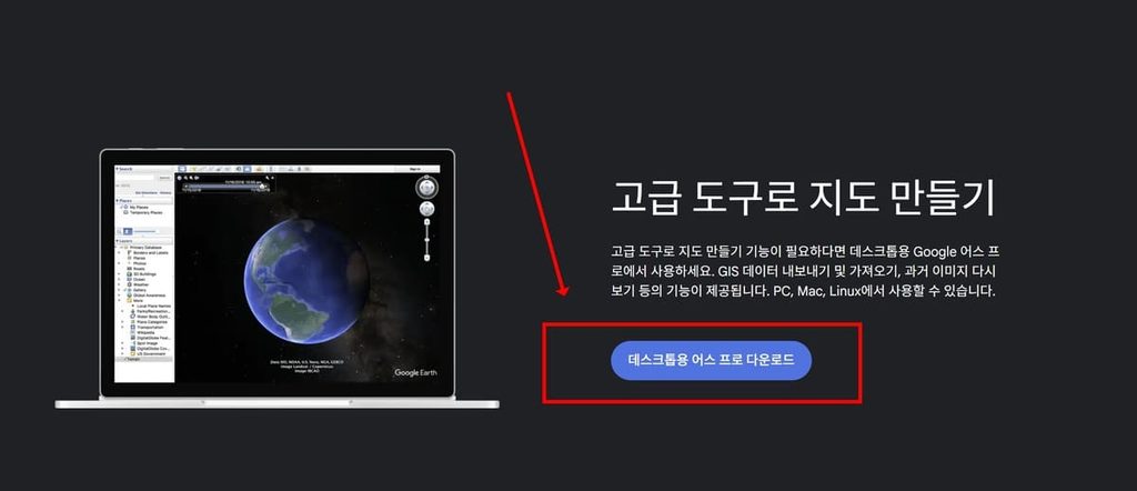 구글어스프로 다운로드 및 모바일 설치 방법 2 20260912 200528 1 2