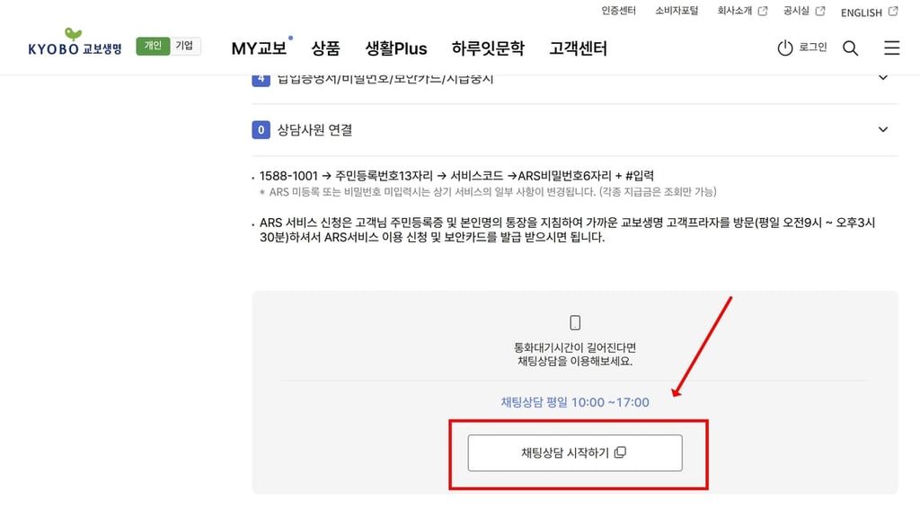 교보생명 고객센터 안내 및 보험청구 방법 2 20260916 162726 1 1