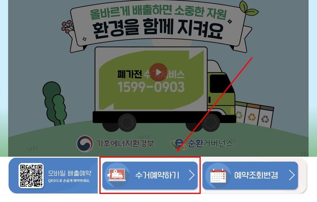 대구 폐가전 무료수거 안내