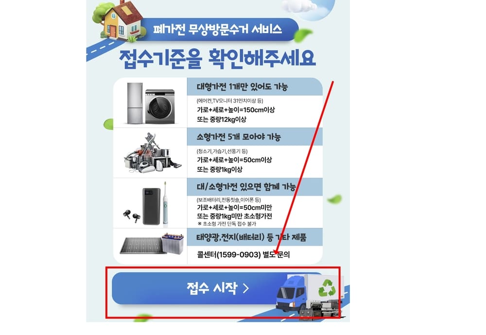 서울 폐가전 무료수거