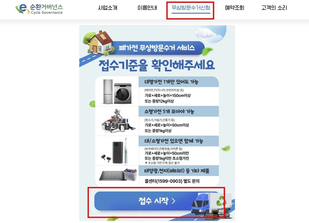 부산 폐가전 무료 방문수거 신청방법 안내 2 20260918 205456 1 1
