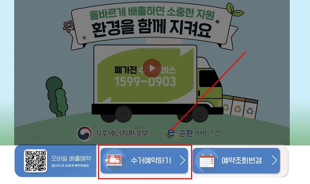 광주광역시 폐가전 버리는법과 무료수거 신청방법 안내 2 광주 폐가전 무료수거