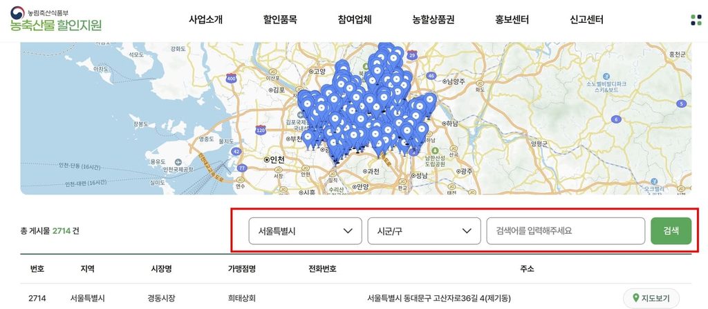 서울 농할상품권 사용처 가맹점 찾기 바로가기 안내 1 20260918 224458 1 1