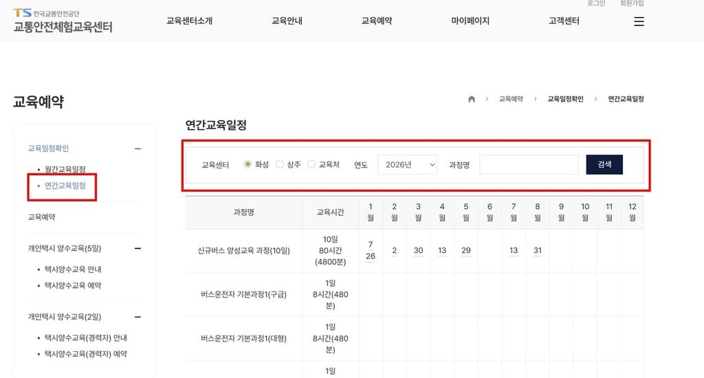 개인택시 양수교육 일정 및 교육예약 신청방법 안내 2 20260920 182934 1 1