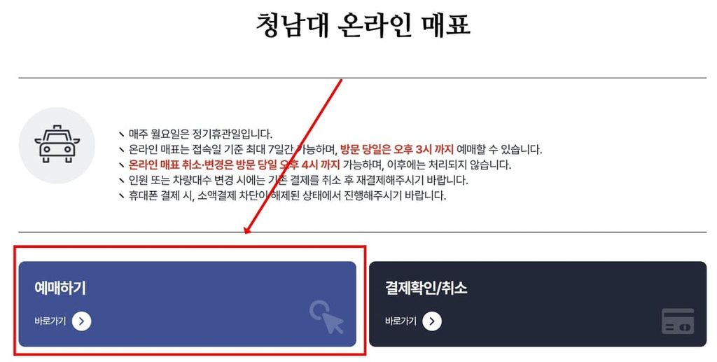 청남대 모노레일 예약방법 및 가격 시간표 안내 2 20260920 213837 1 1