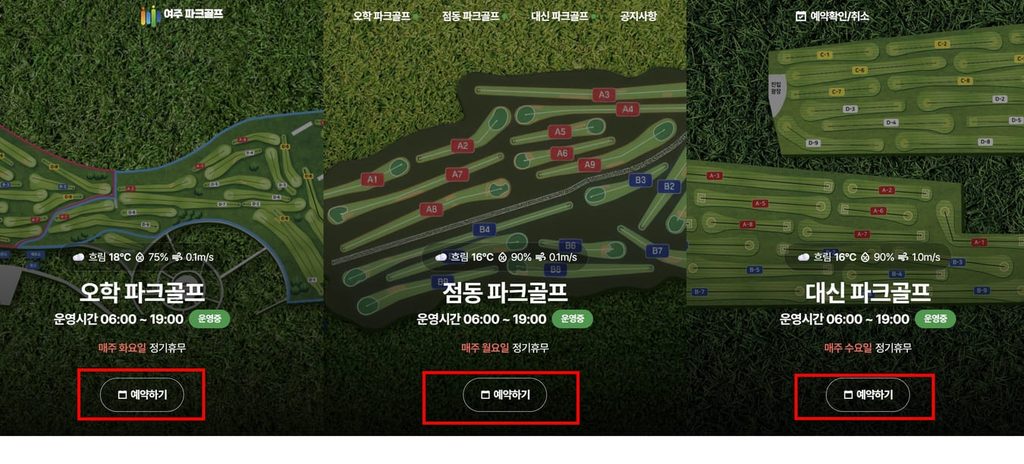 여주 파크골프장 예약방법 및 위치 휴장일 안내 (골프장 추천) 2 20260920 215902 1 1