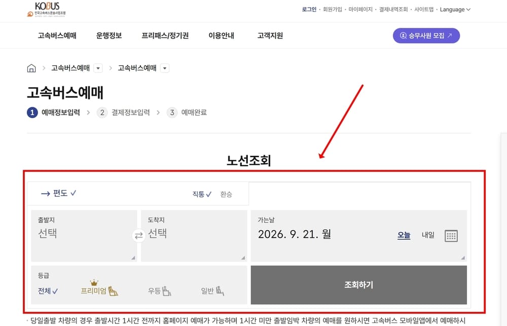 인천종합터미널 시간표 및 예매 바로가기 (+주차장 안내) 2 20260921 182423 1 1