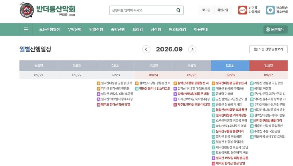 반더룽산악회
