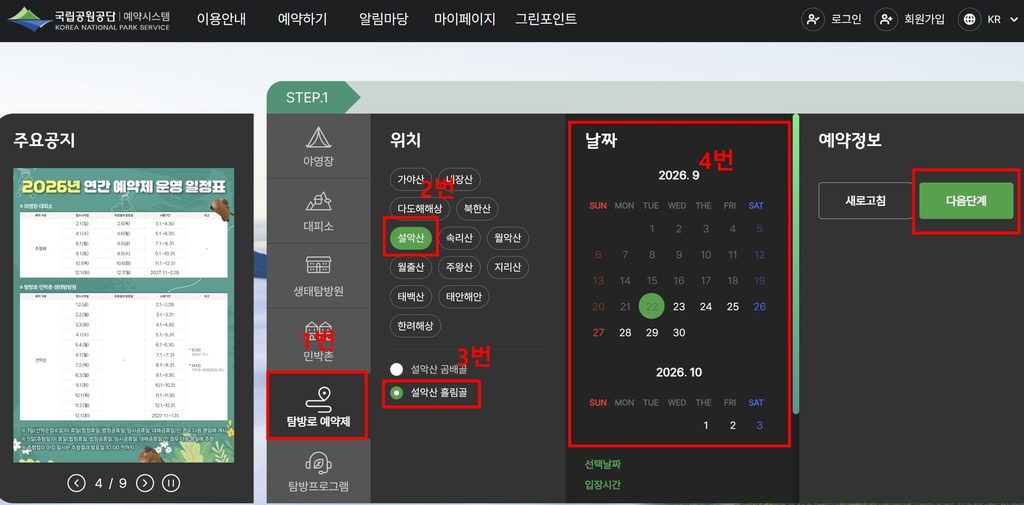 설악산 주전골 코스 및 예약안내 (+주차장 정보안내) 2 20260922 232620 1 1