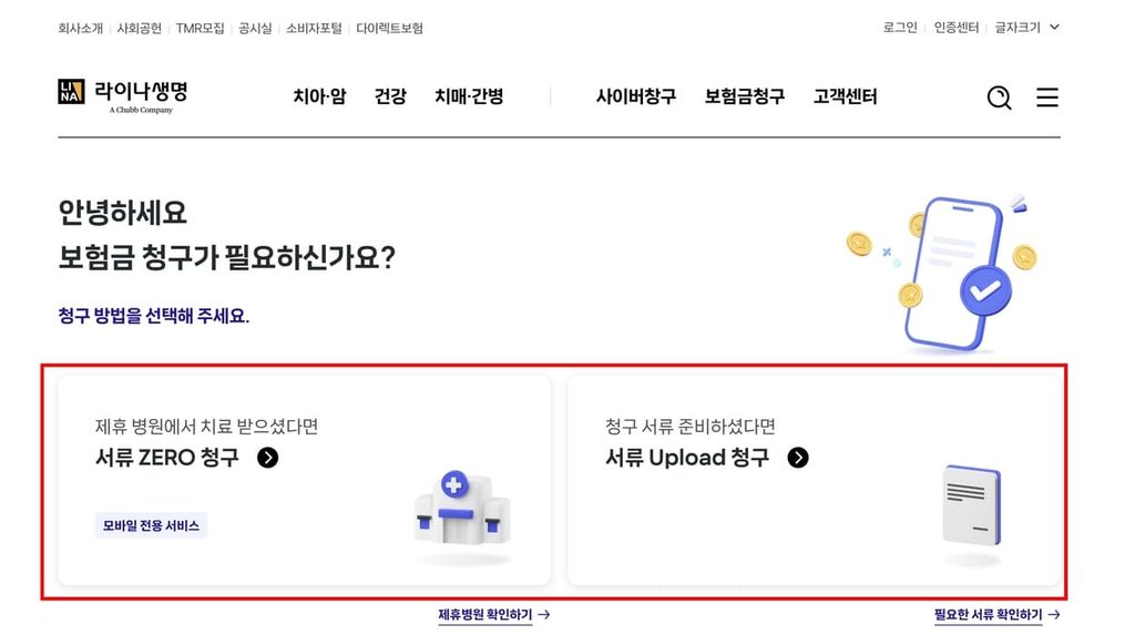라이나 치아보험 고객센터 및 보험 청구방법 청구서류 안내 2 20260926 210222 1 1