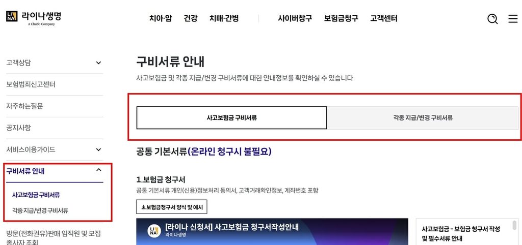 라이나 치아보험 고객센터 및 보험 청구방법 청구서류 안내 3 20260926 210601 1 2