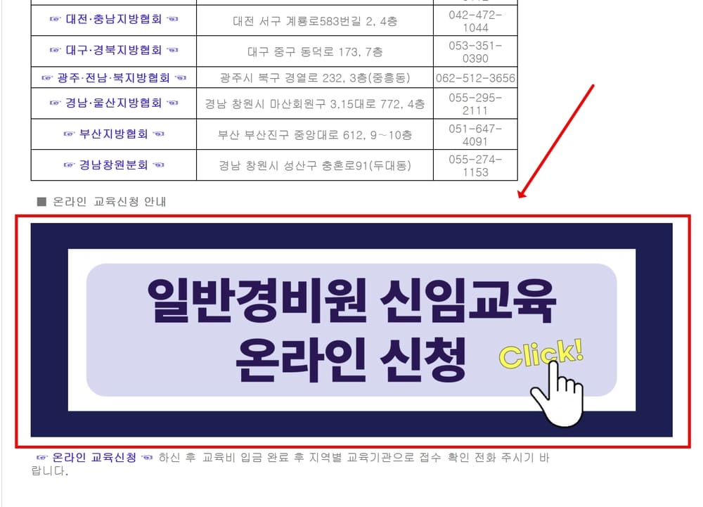일반경비원 신임교육