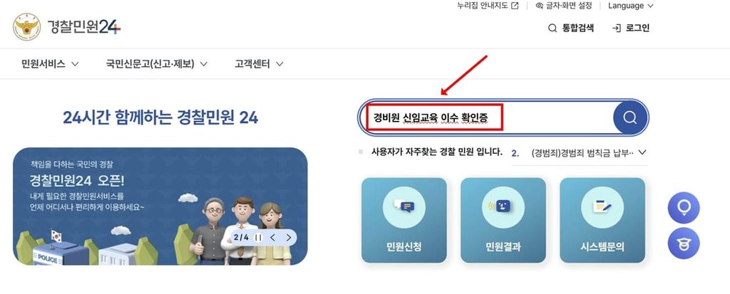 일반경비원 신임교육