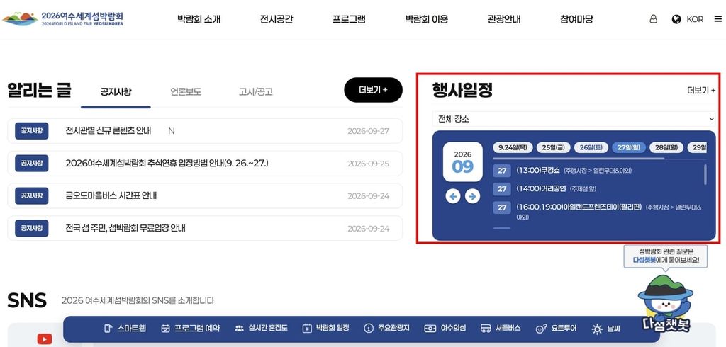 여수 섬박람회