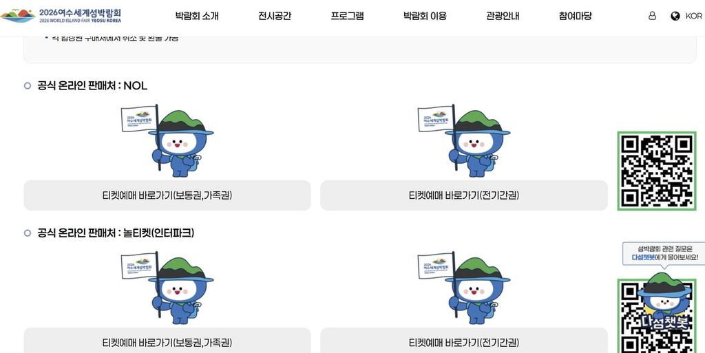 여수 섬박람회