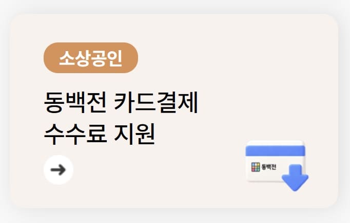 부산 동백전 소상공인 에너지바우처