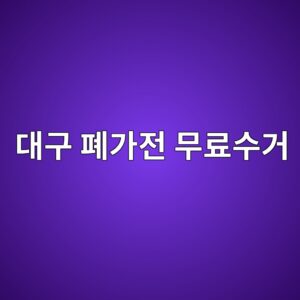 eb8c80eab5ac ed8f90eab080eca084 ebacb4eba38cec8898eab1b0 1789662383