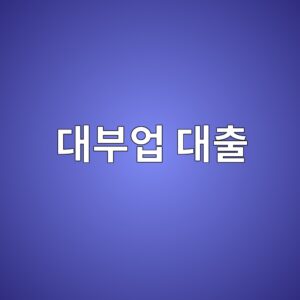 eb8c80ebb680ec9785 eb8c80ecb69c 1790693366