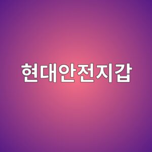 ed9884eb8c80ec9588eca084eca780eab091 1789906768
