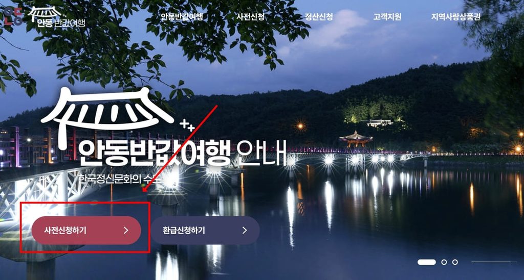안동반값여행 1 1