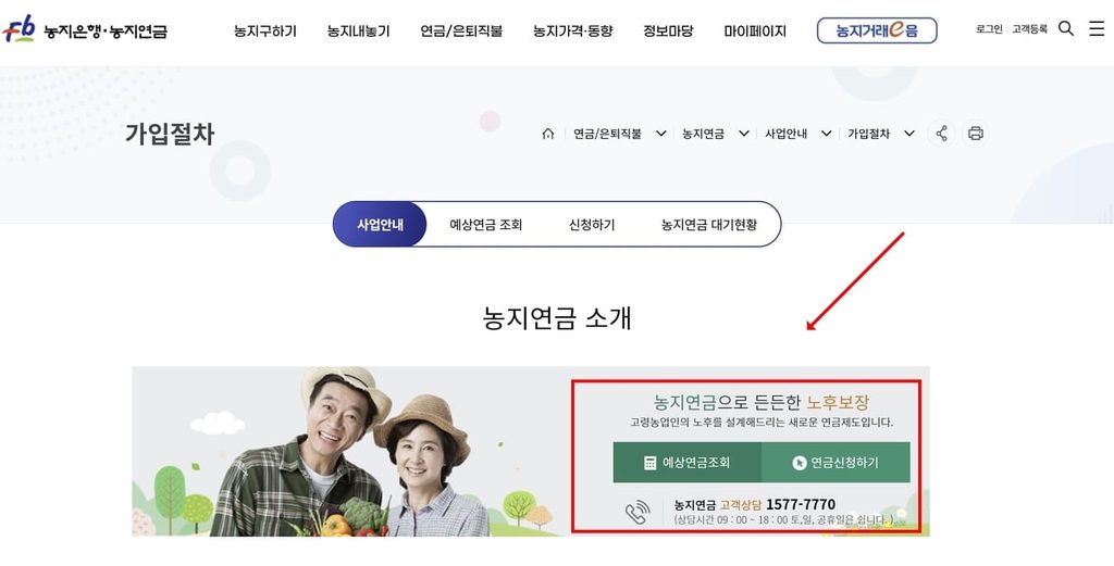 농지연금