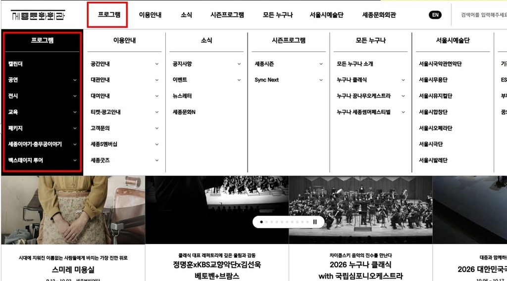 세종문화회관