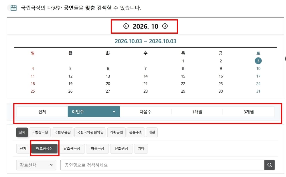국립극장 해오름극장 공연 및 좌석과 주차장 정보 안내 2 20261003 134908 1 1