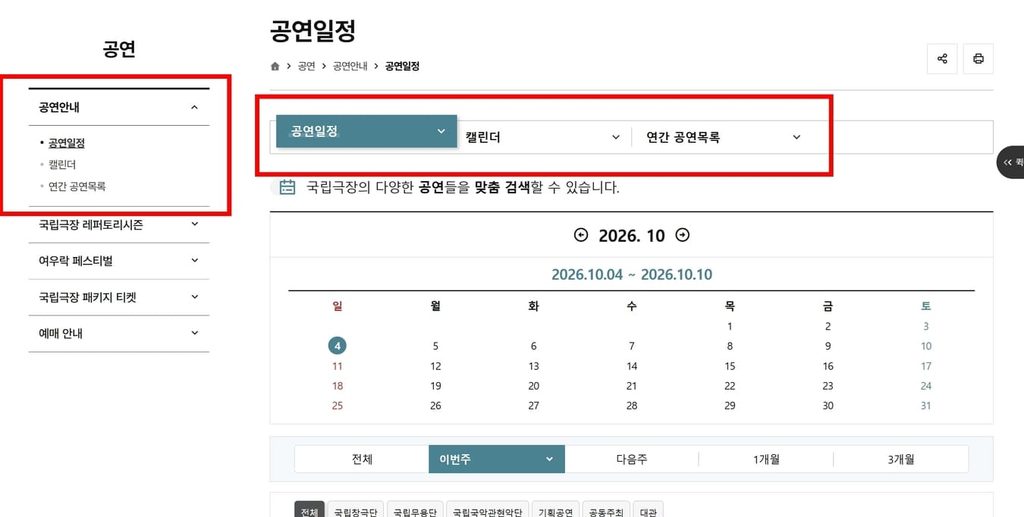 국립극장